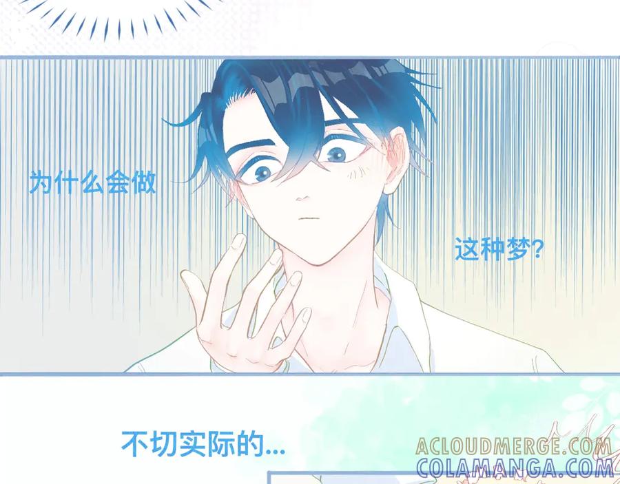 《黑道大哥的怪物打手》奇怪的梦 第29页