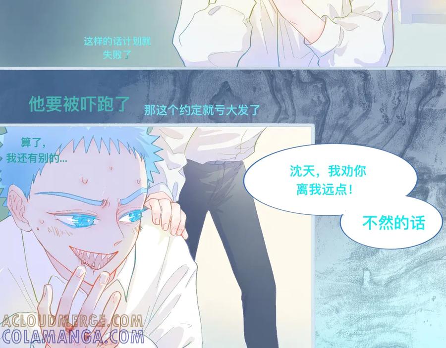 《黑道大哥的怪物打手》快乐的日子 第21页