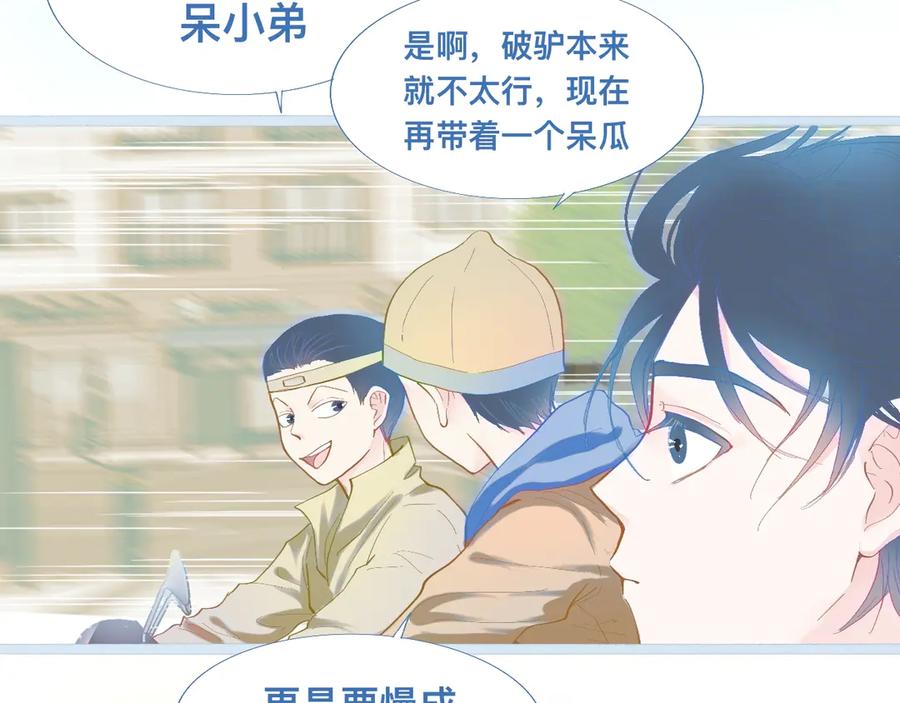 《黑道大哥的怪物打手》上学路上 第4页