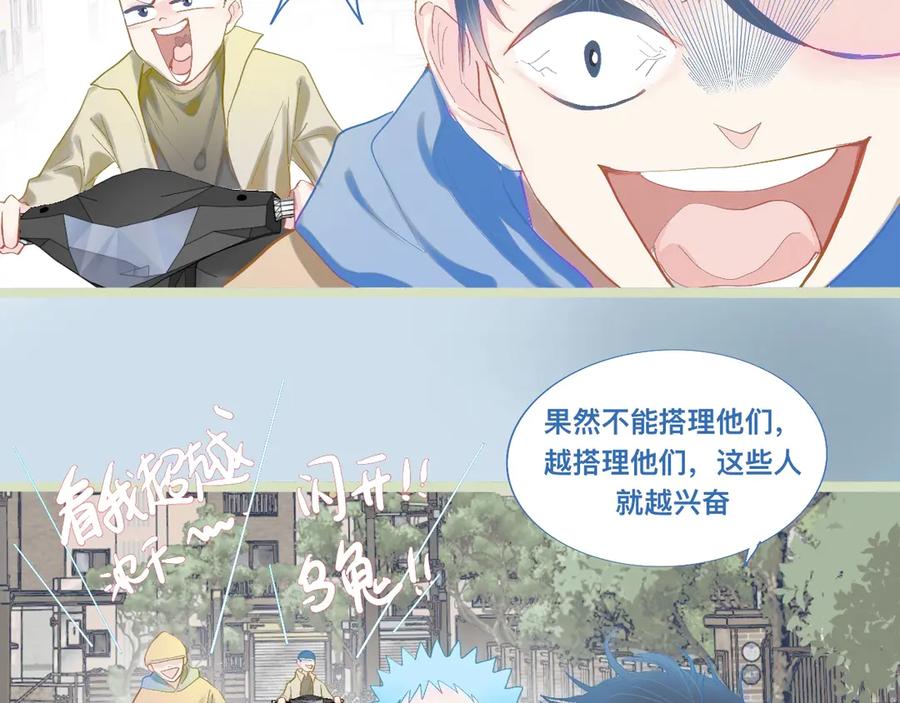 《黑道大哥的怪物打手》上学路上 第22页