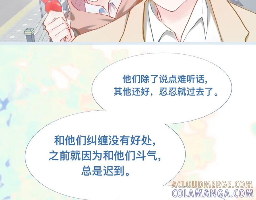《黑道大哥的怪物打手》上学路上 第9页