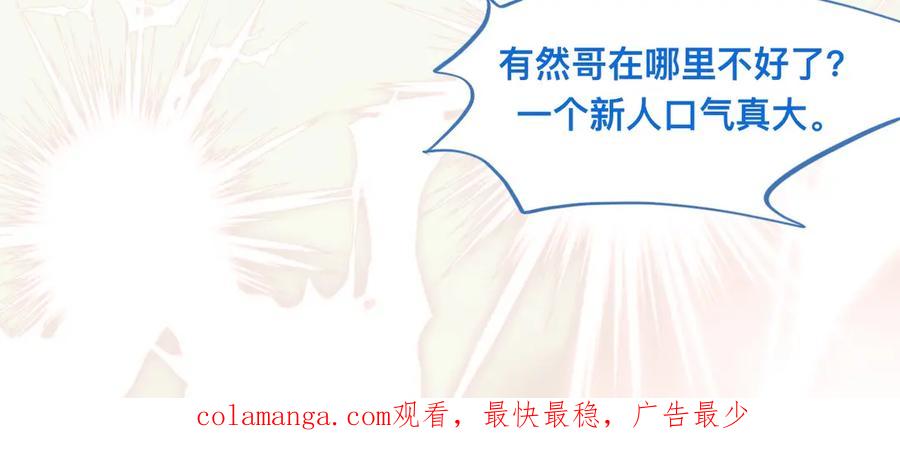 《黑道大哥的怪物打手》第一次参战 第26页