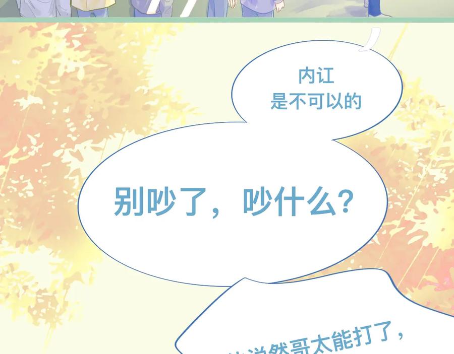 《黑道大哥的怪物打手》天哥的魅力 第4页