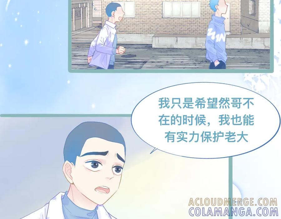 《黑道大哥的怪物打手》天哥的魅力 第17页