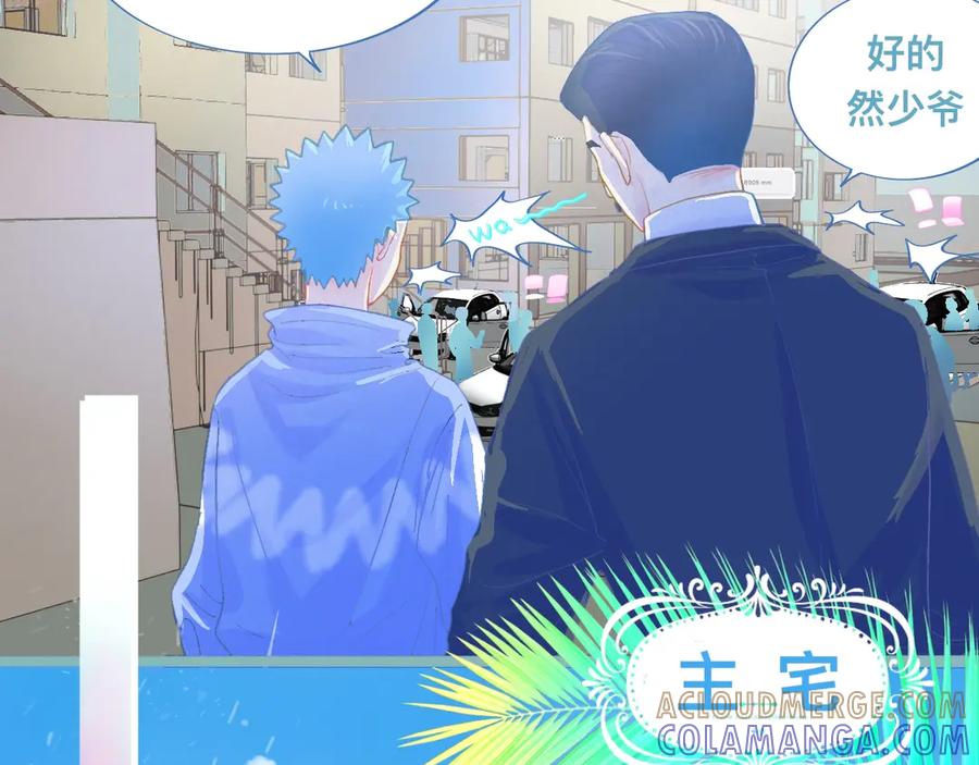 《黑道大哥的怪物打手》天哥的魅力 第23页