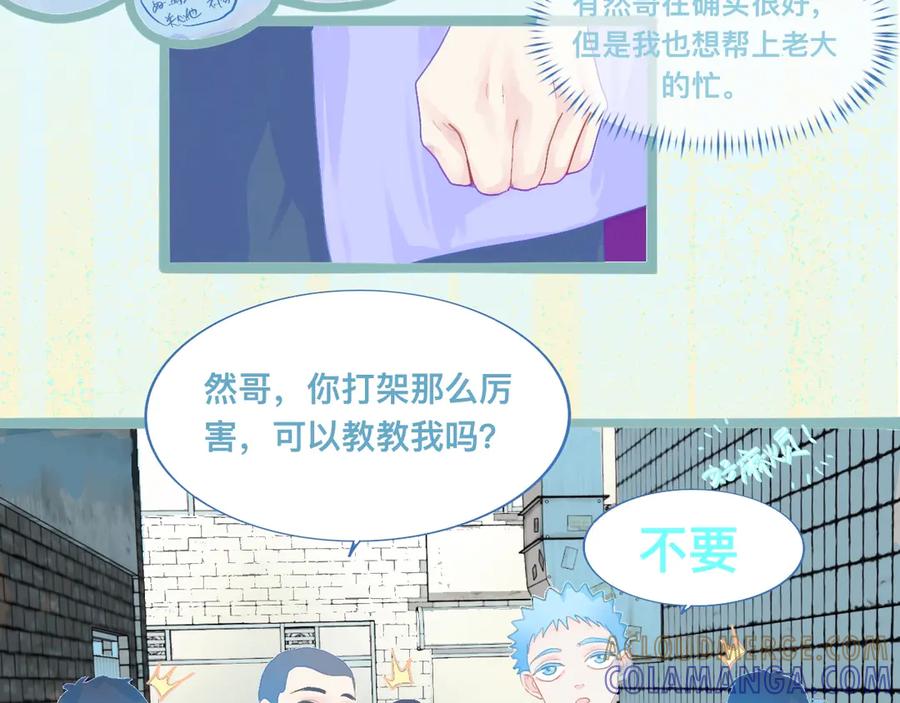 《黑道大哥的怪物打手》天哥的魅力 第15页