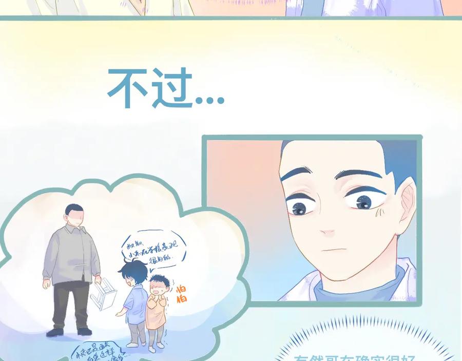 《黑道大哥的怪物打手》天哥的魅力 第14页