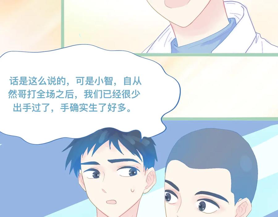 《黑道大哥的怪物打手》天哥的魅力 第8页