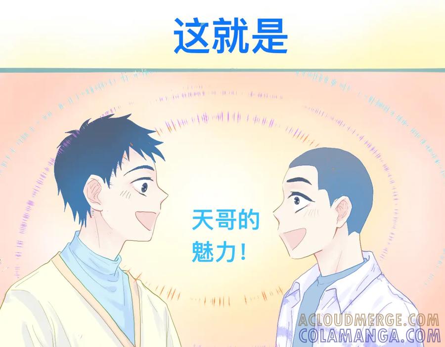 《黑道大哥的怪物打手》天哥的魅力 第13页