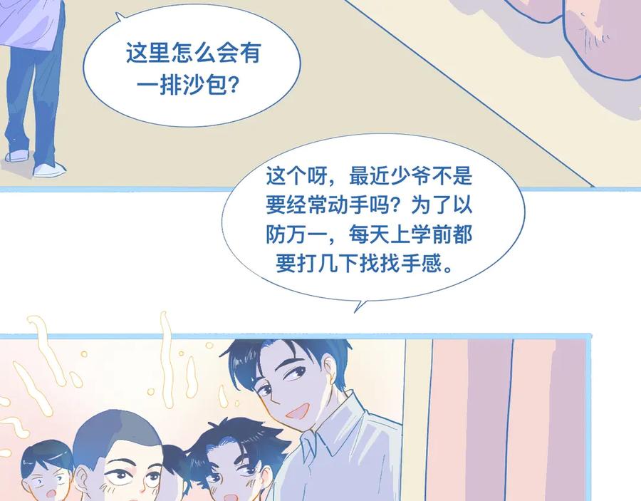 《黑道大哥的怪物打手》不准抬杠 第29页