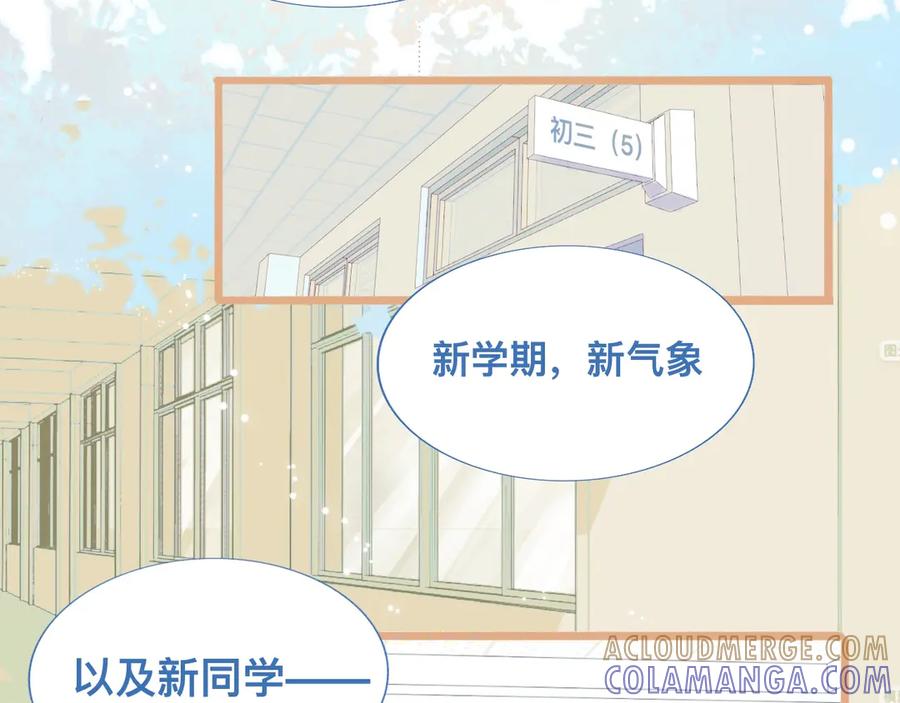 《黑道大哥的怪物打手》新的转学生 第3页