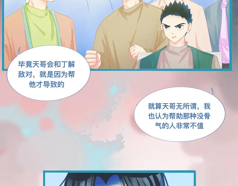 《黑道大哥的怪物打手》加入的原因 第30页