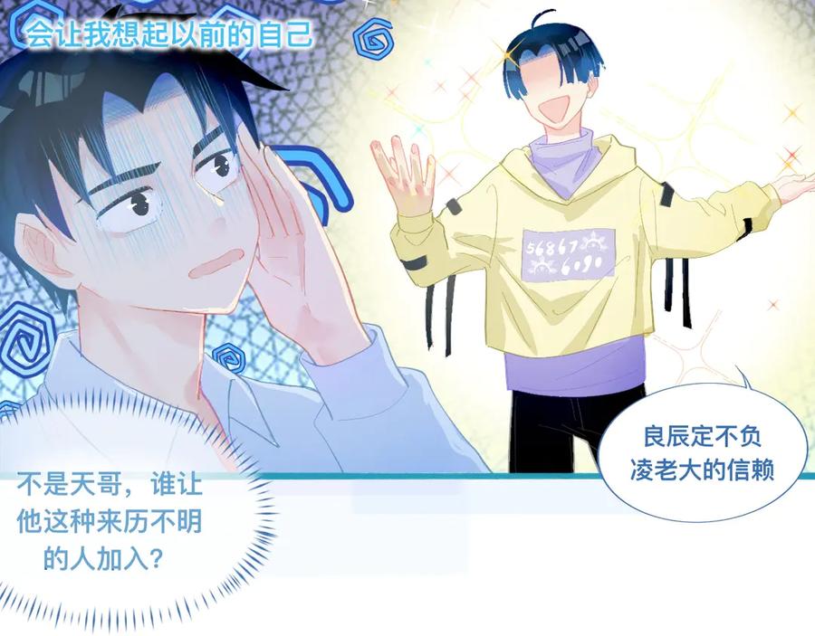 《黑道大哥的怪物打手》加入的原因 第12页