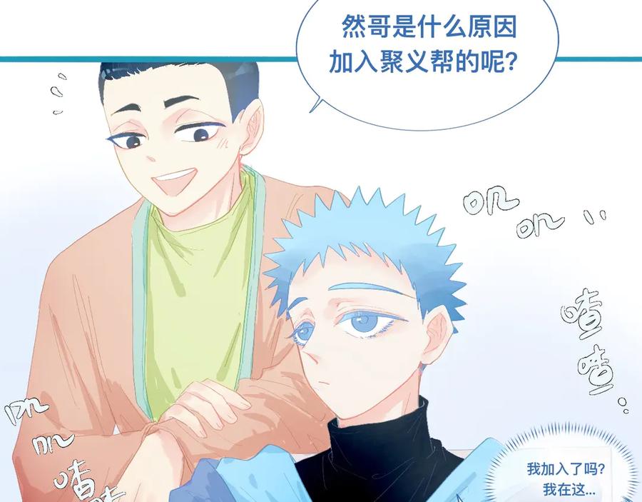 《黑道大哥的怪物打手》加入的原因 第22页