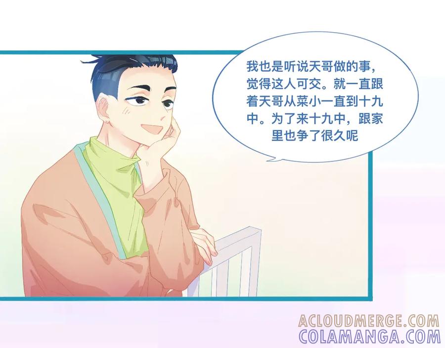 《黑道大哥的怪物打手》加入的原因 第25页