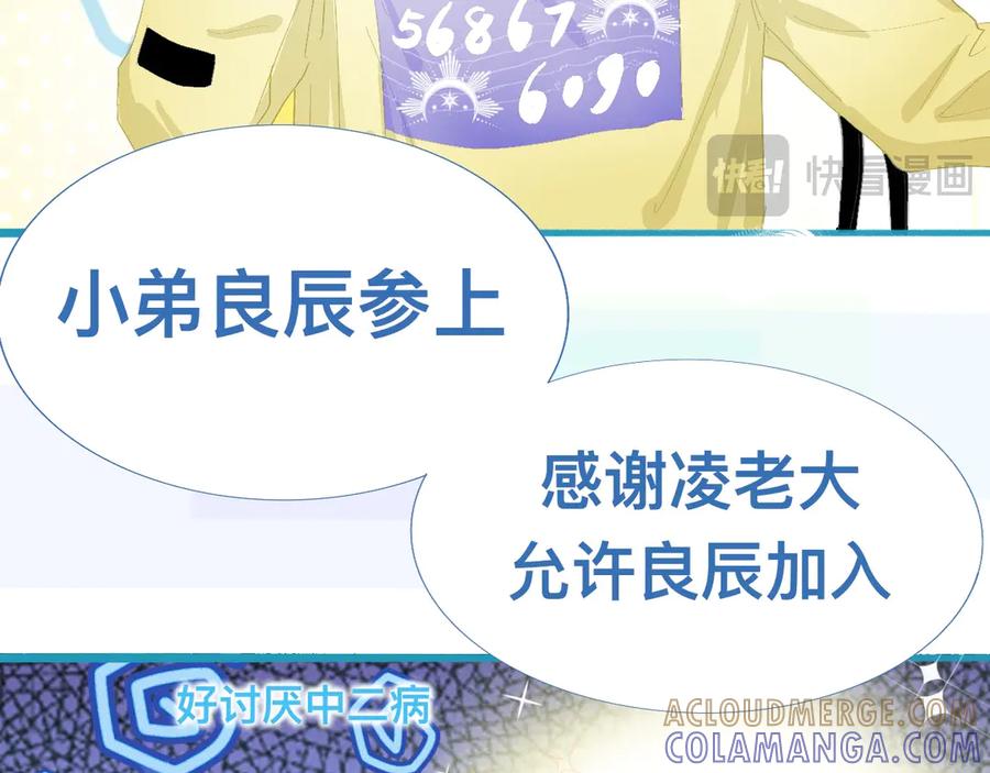 《黑道大哥的怪物打手》加入的原因 第11页