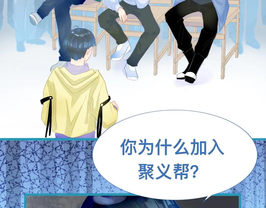 《黑道大哥的怪物打手》加入的原因 第14页