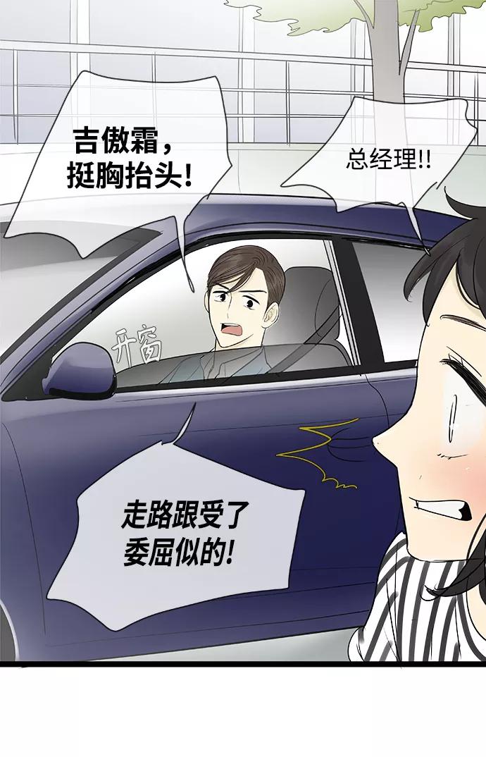 《先热情地清扫吧》第102话 第38页
