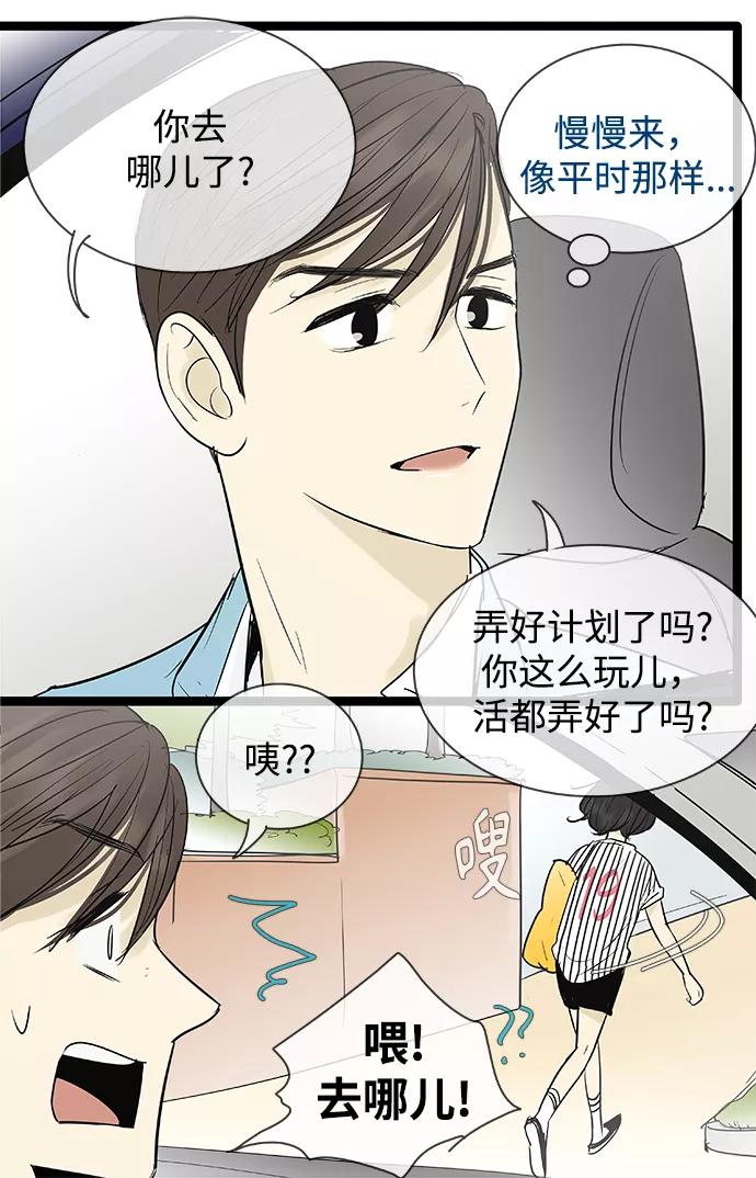 《先热情地清扫吧》第102话 第39页