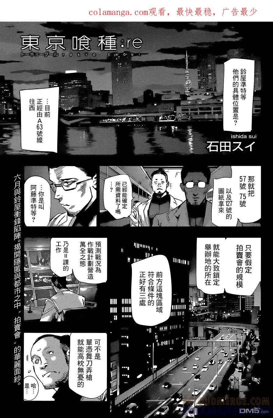 东京食尸鬼 RE 第19话 第1页
