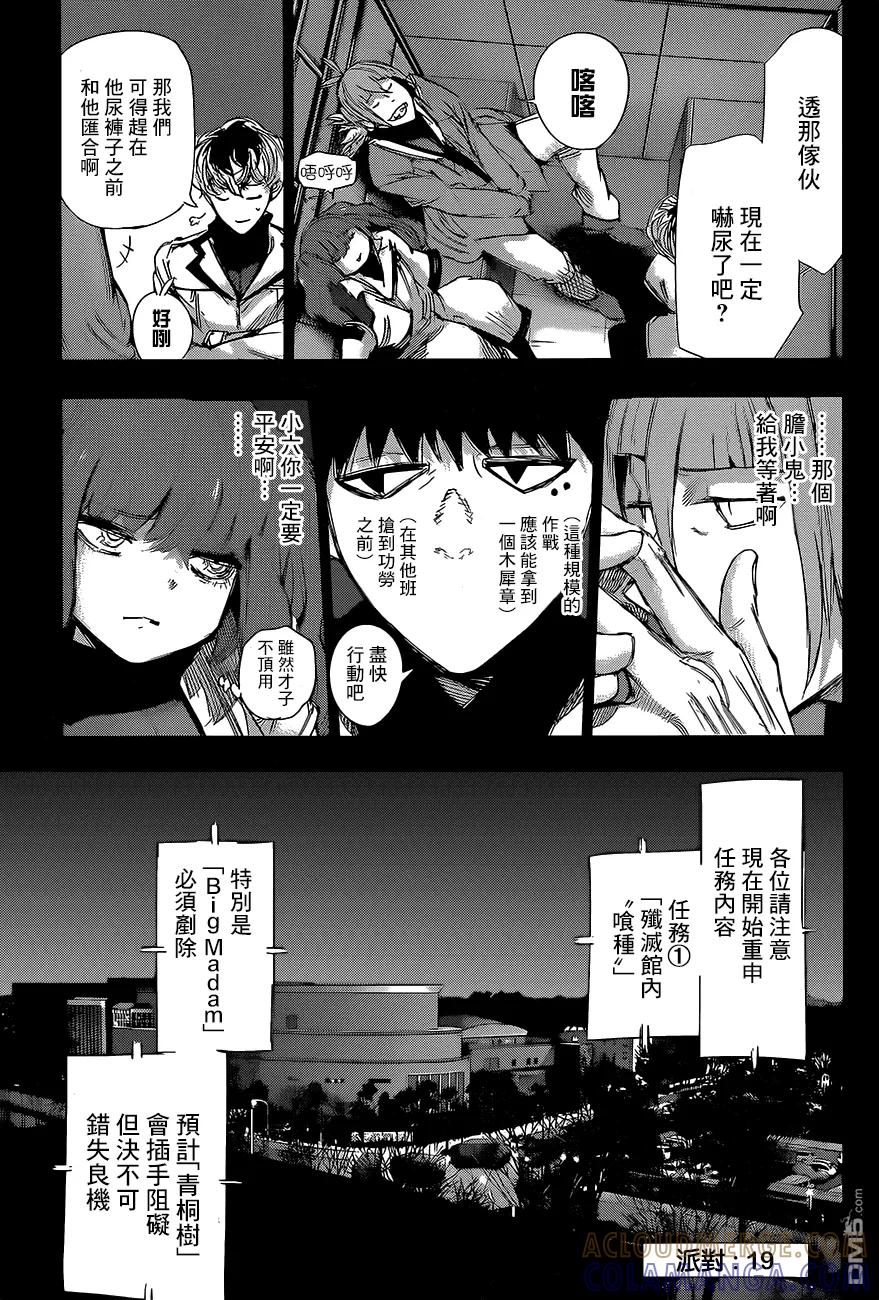 东京食尸鬼 RE 第19话 第3页