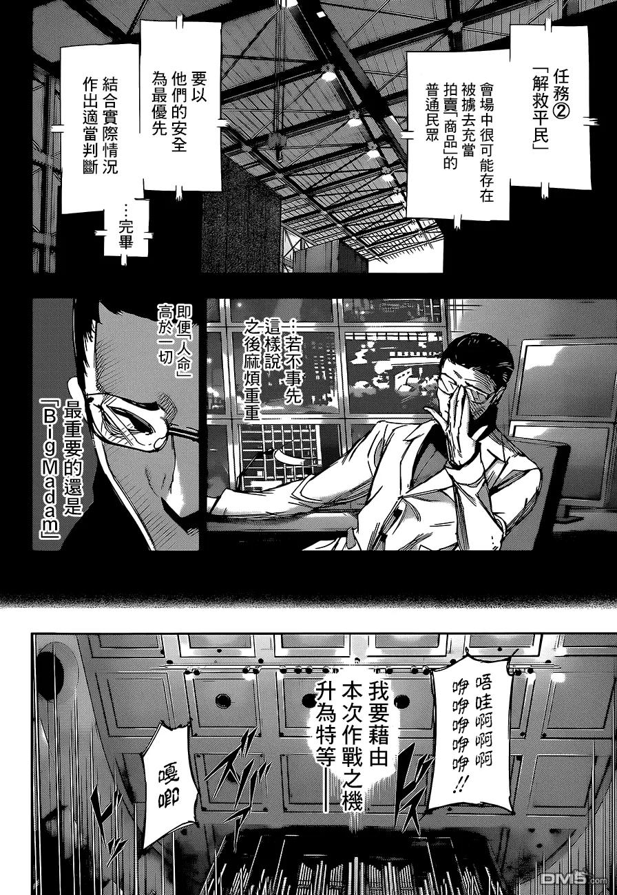 东京食尸鬼 RE 第19话 第4页