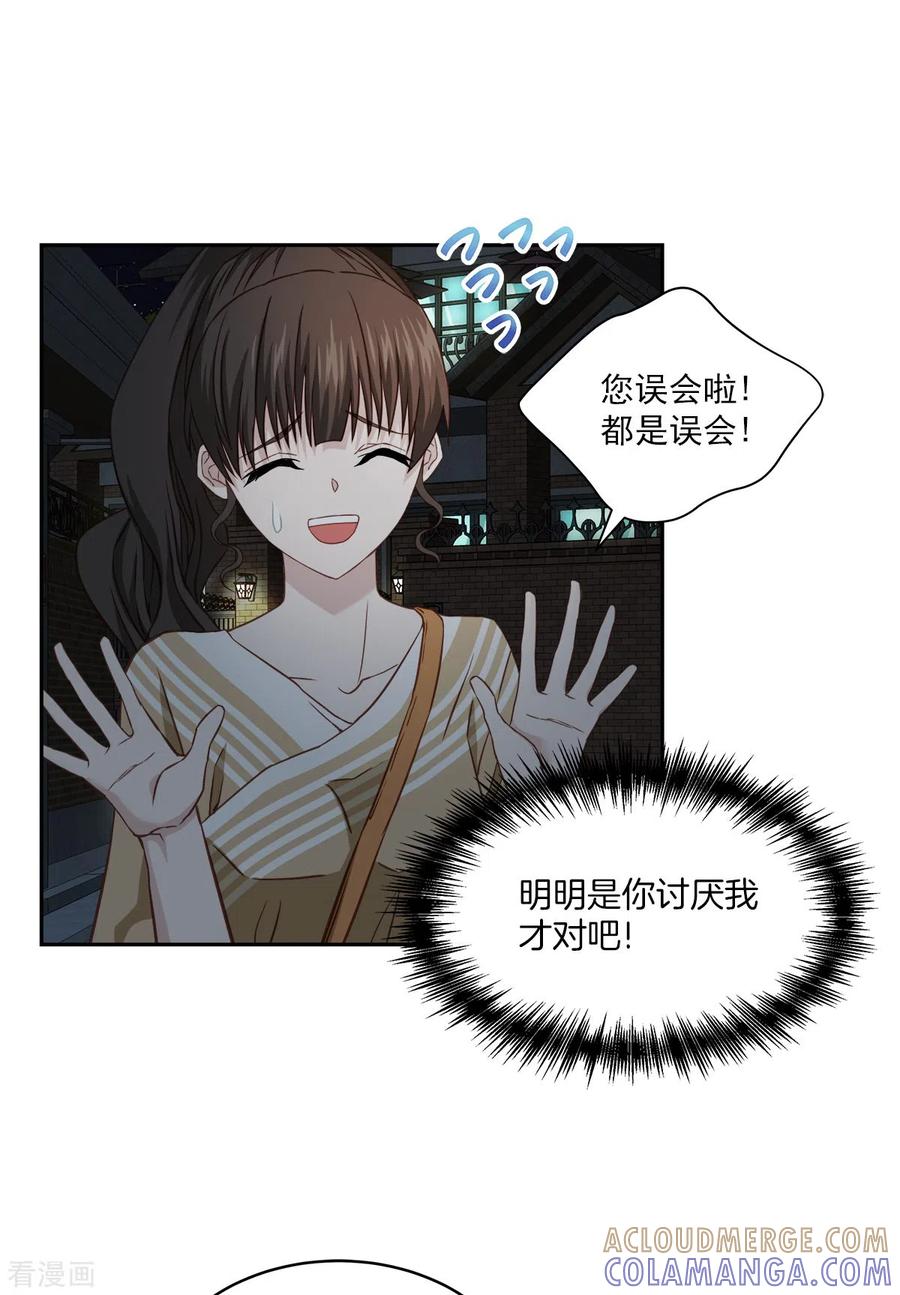 《四分之一的秘密》第26话 努力 第21页