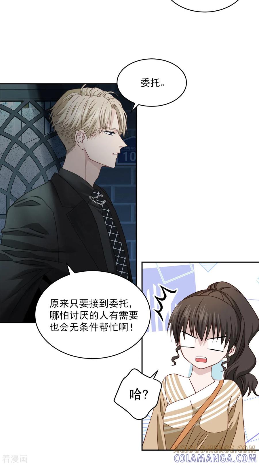 《四分之一的秘密》第26话 努力 第19页