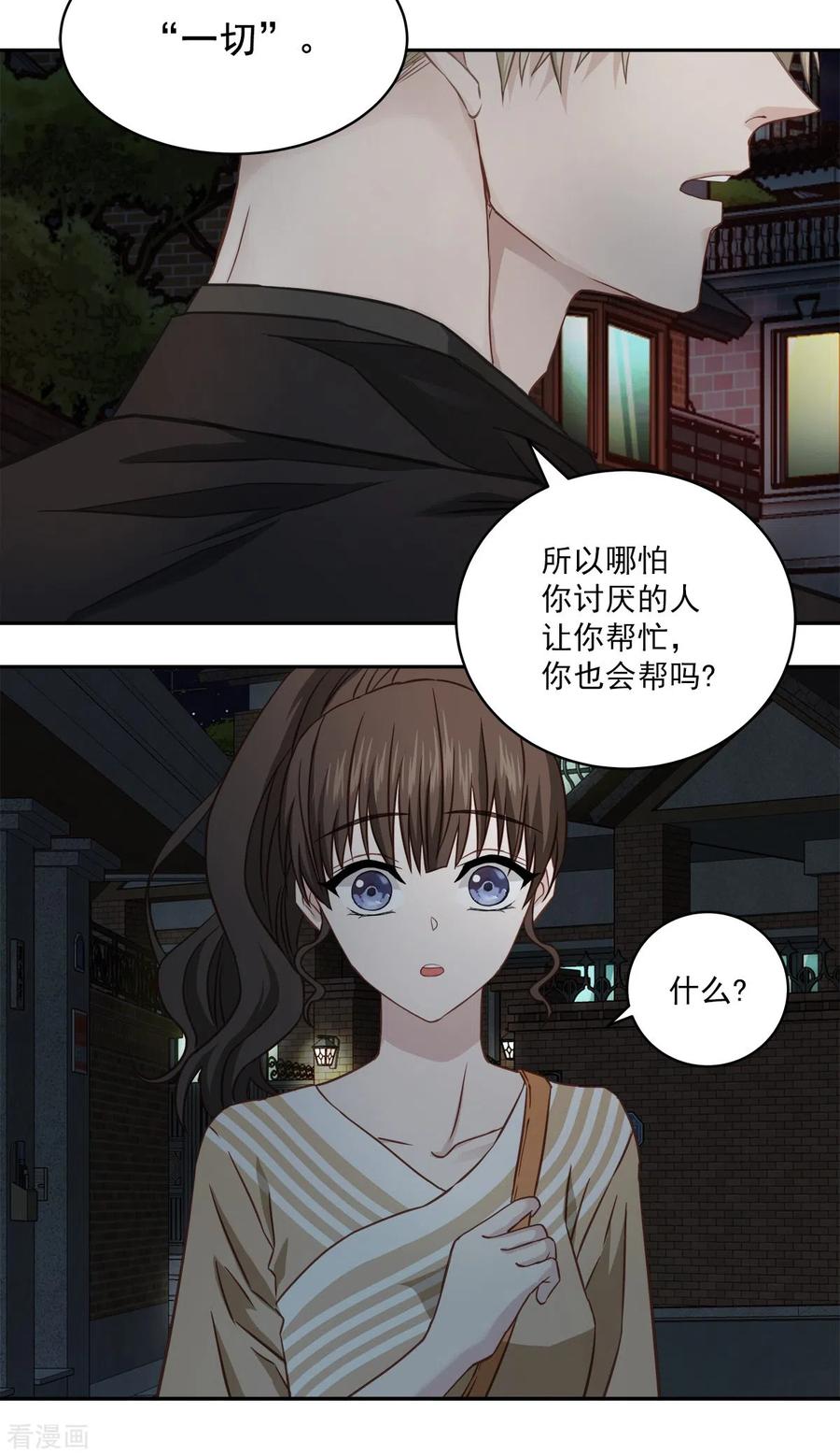 《四分之一的秘密》第26话 努力 第16页