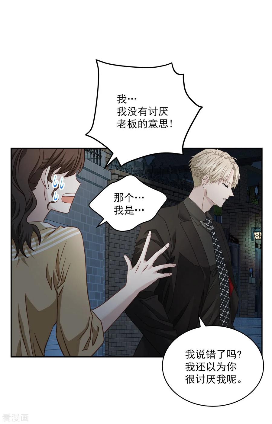 《四分之一的秘密》第26话 努力 第20页