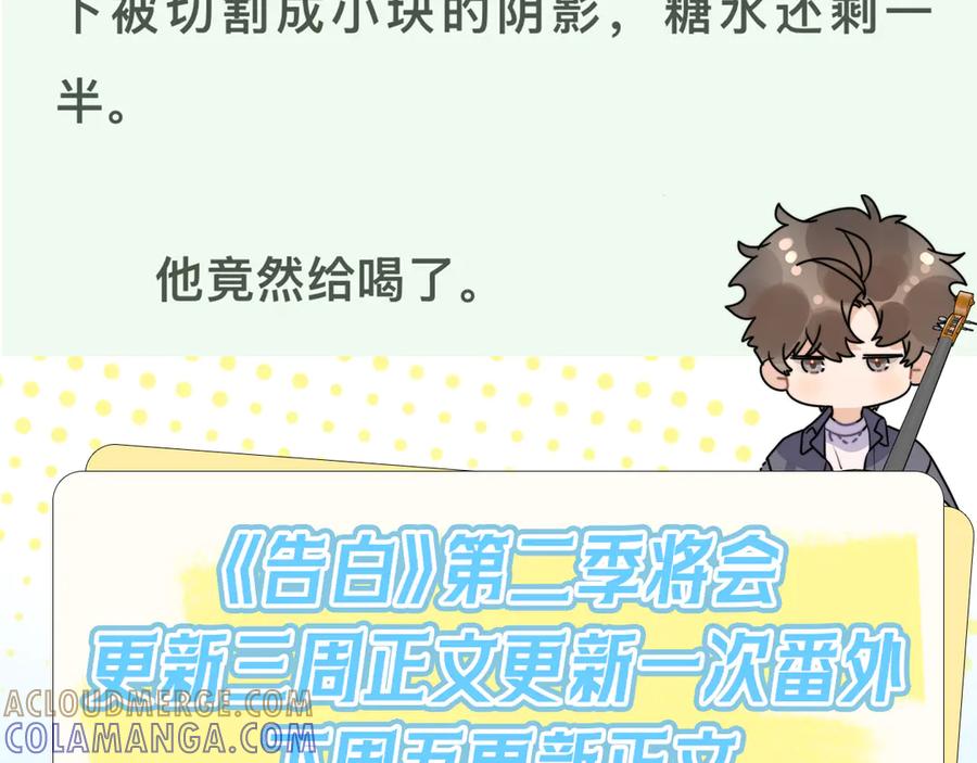 告白 第七十三话 从今天开始吃甜的 第82页