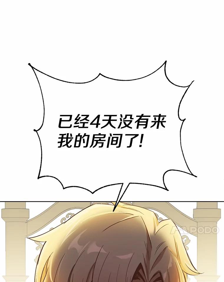 被发现就完蛋了！ 9.不准来我房间 第44页