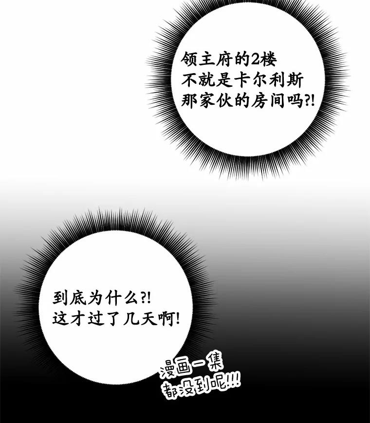 被发现就完蛋了！ 9.不准来我房间 第80页