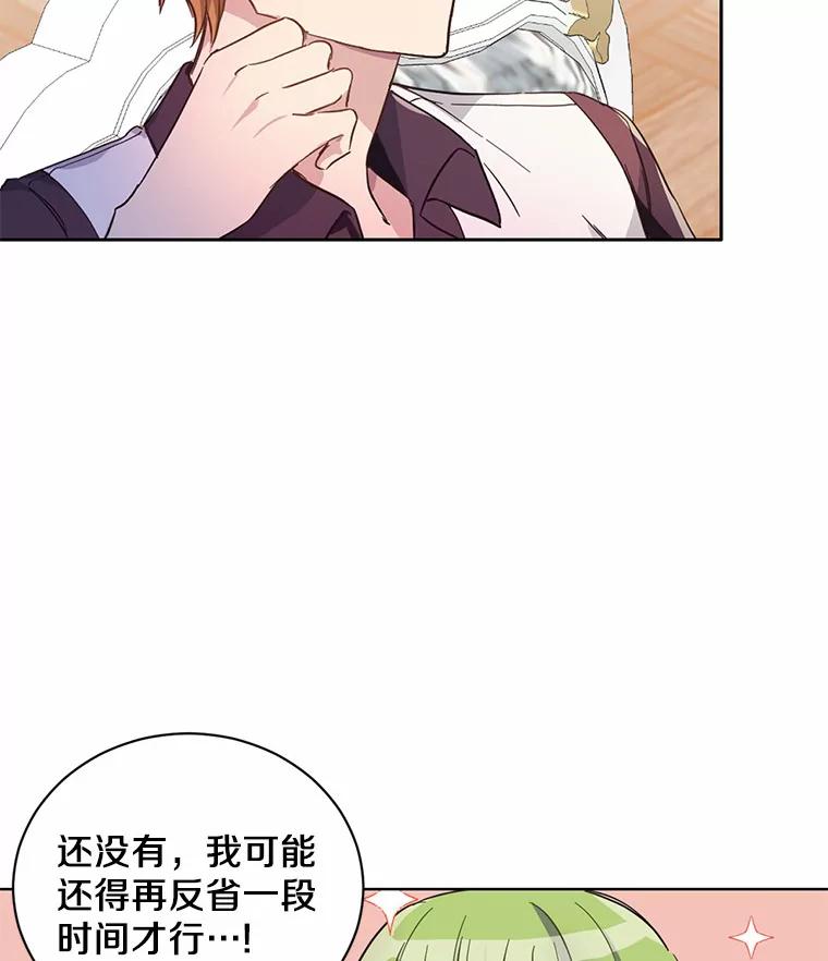 被发现就完蛋了！ 9.不准来我房间 第86页