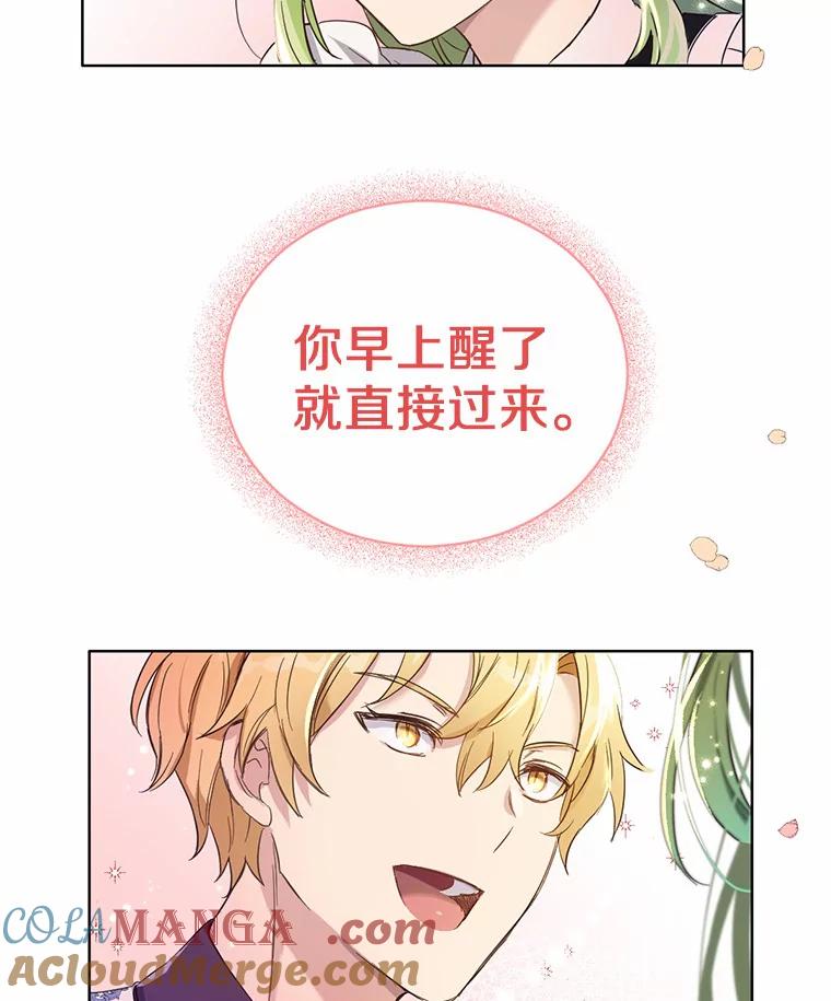 被发现就完蛋了！ 9.不准来我房间 第94页
