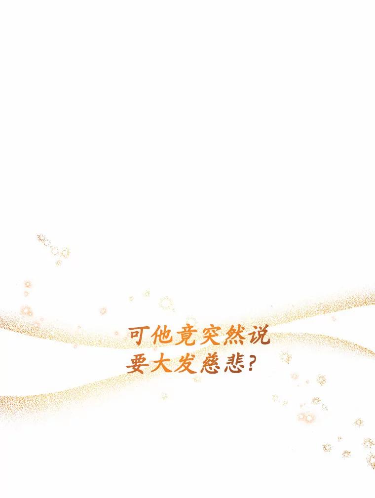 被发现就完蛋了！ 9.不准来我房间 第66页