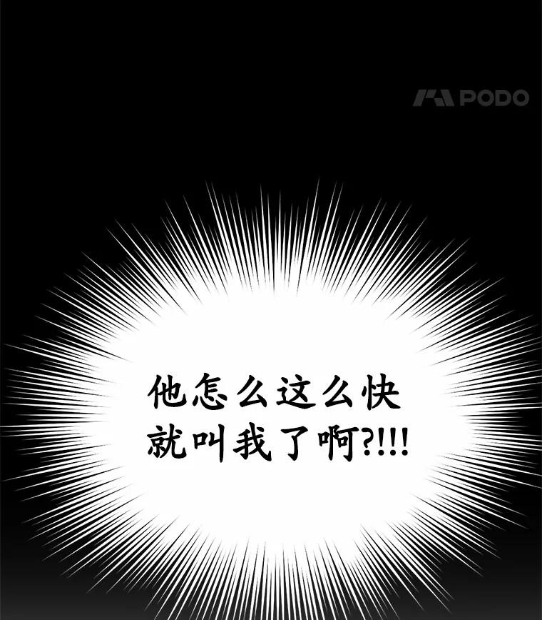 被发现就完蛋了！ 9.不准来我房间 第81页