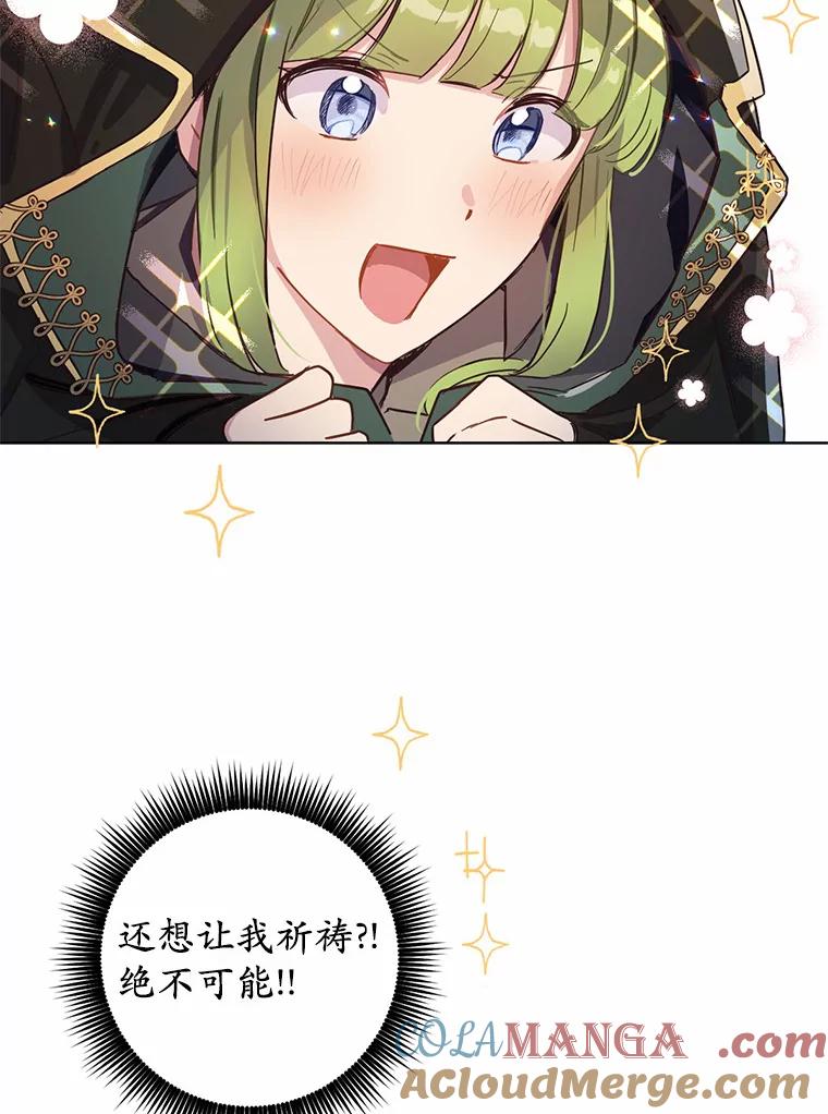 被发现就完蛋了！ 9.不准来我房间 第28页