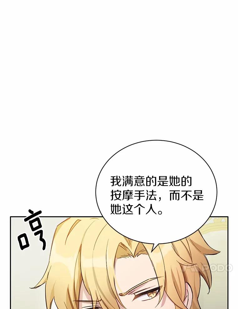 被发现就完蛋了！ 9.不准来我房间 第57页