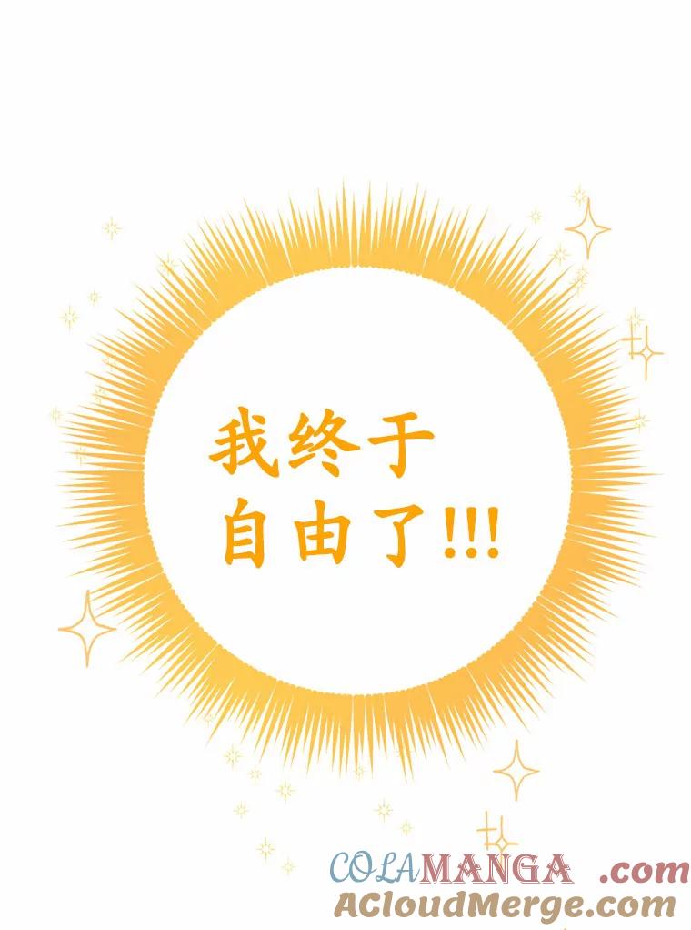 被发现就完蛋了！ 9.不准来我房间 第31页
