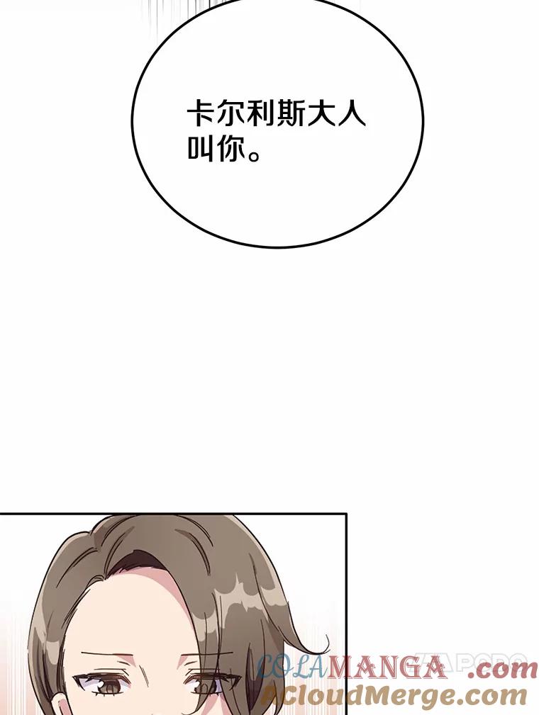被发现就完蛋了！ 9.不准来我房间 第70页