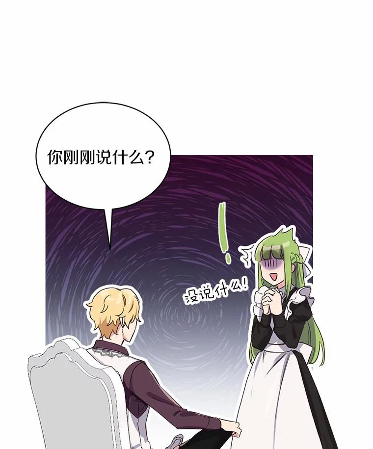被发现就完蛋了！ 9.不准来我房间 第89页