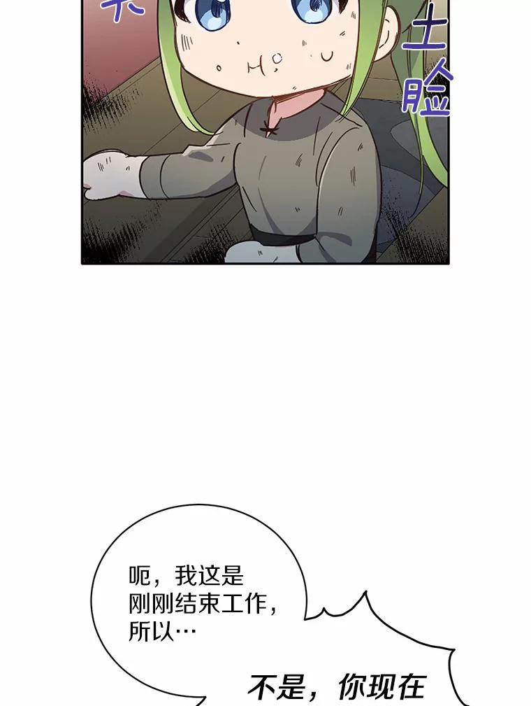 被发现就完蛋了！ 9.不准来我房间 第75页