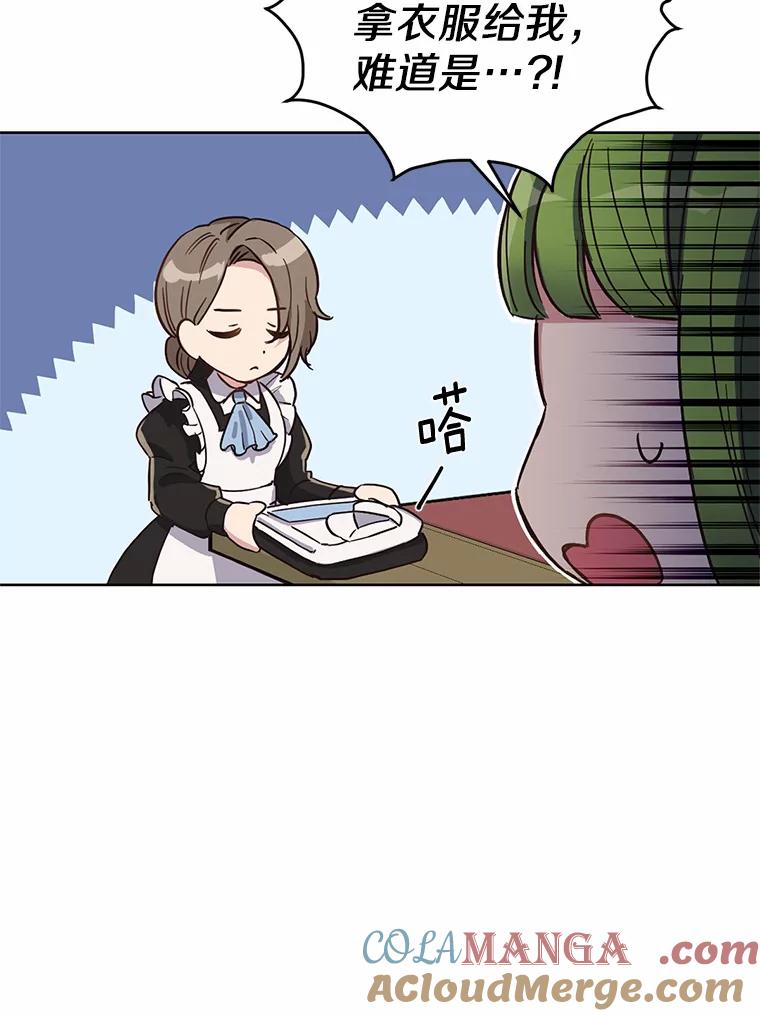 被发现就完蛋了！ 9.不准来我房间 第76页
