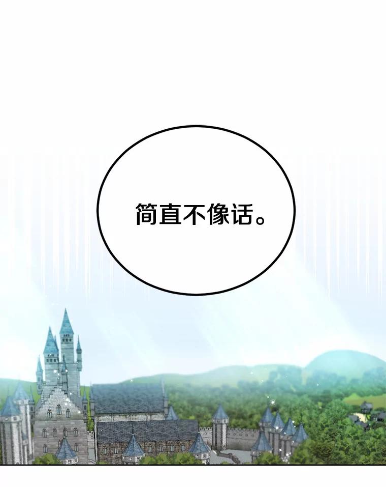 被发现就完蛋了！ 9.不准来我房间 第36页