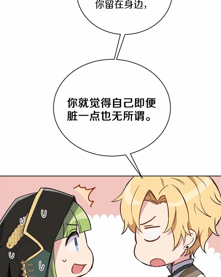 被发现就完蛋了！ 9.不准来我房间 第12页