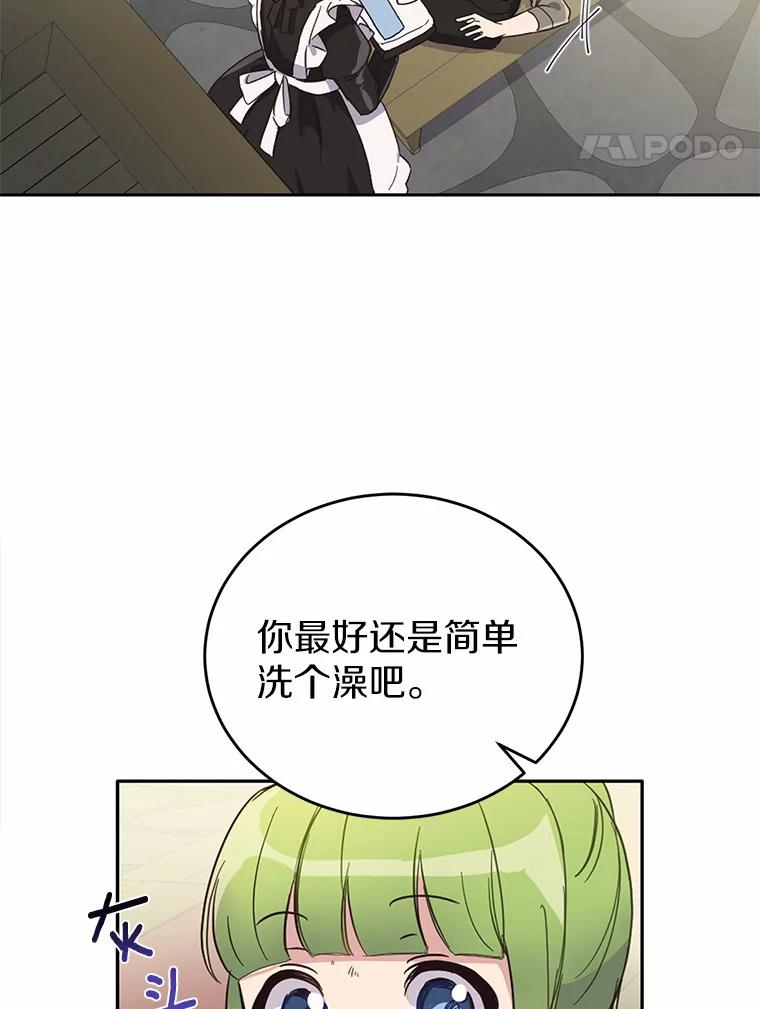 被发现就完蛋了！ 9.不准来我房间 第74页
