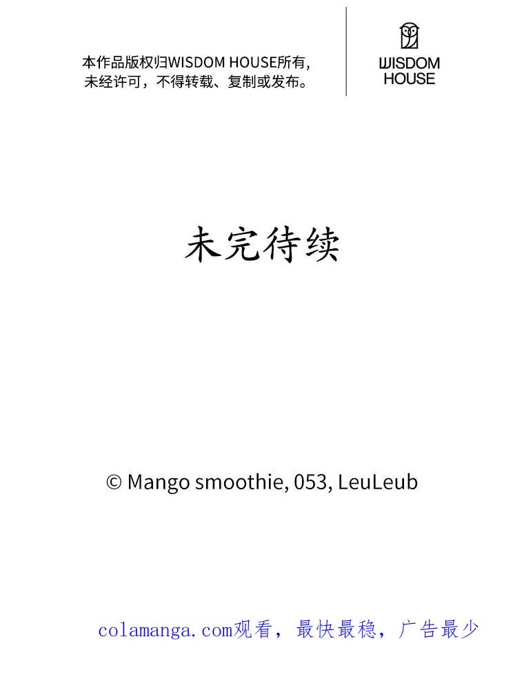 被发现就完蛋了！ 9.不准来我房间 第96页