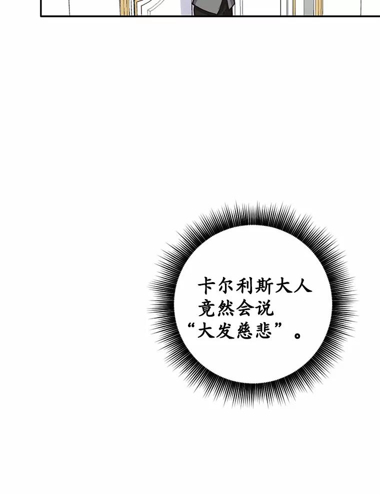 被发现就完蛋了！ 9.不准来我房间 第63页