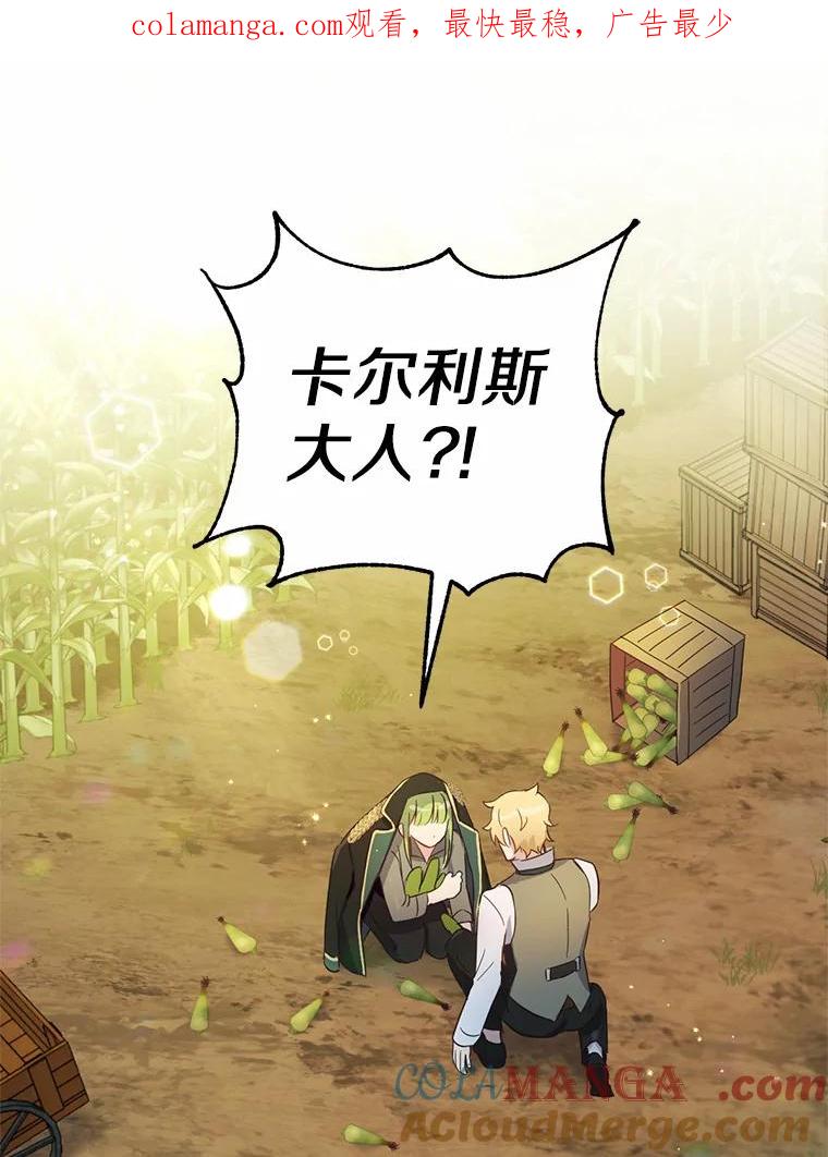 被发现就完蛋了！ 9.不准来我房间 第1页
